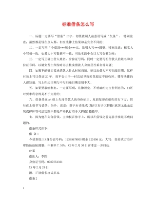 标准借条怎么写 