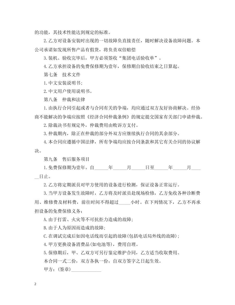 标准供货合同范本参考 _第2页