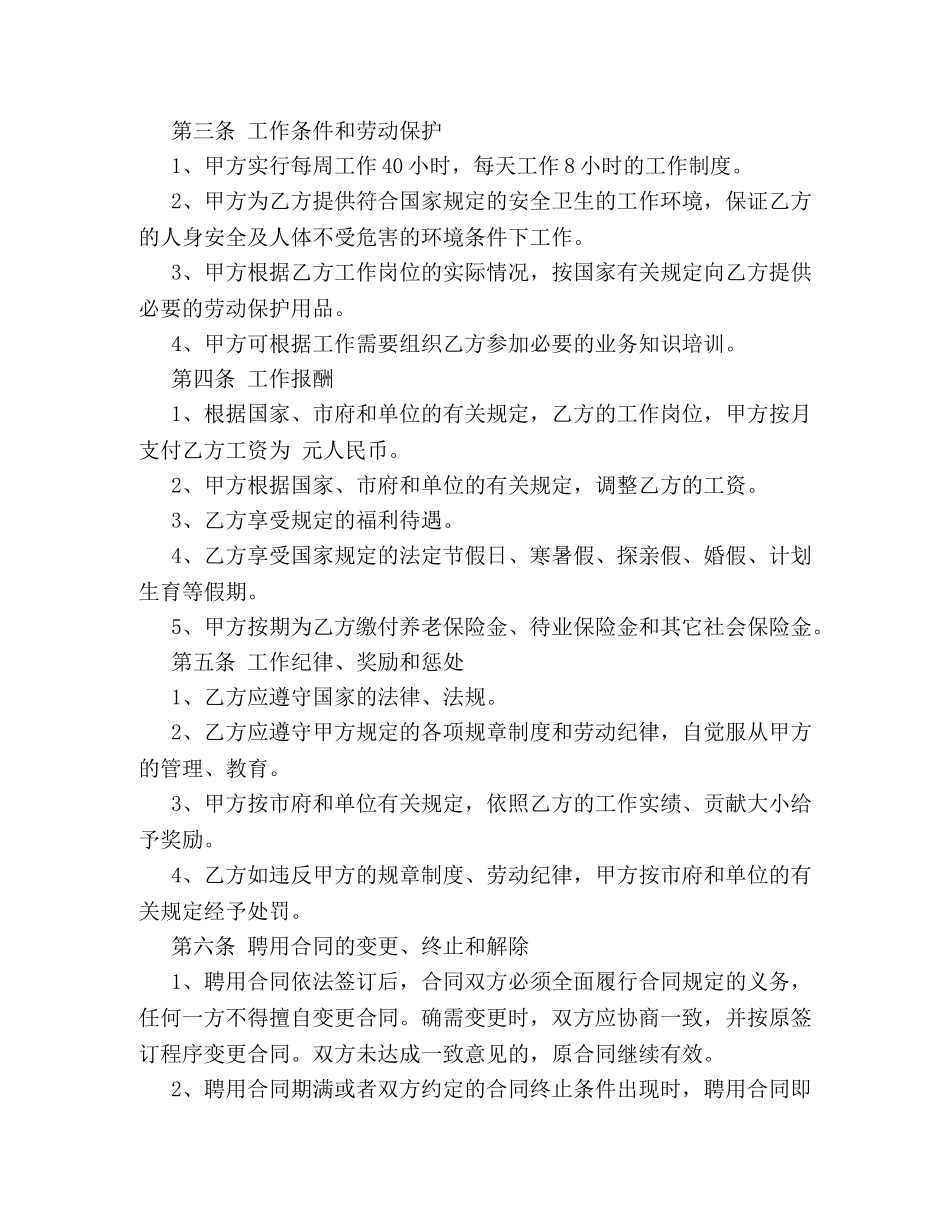标准企业聘用合同范本3篇 _第2页