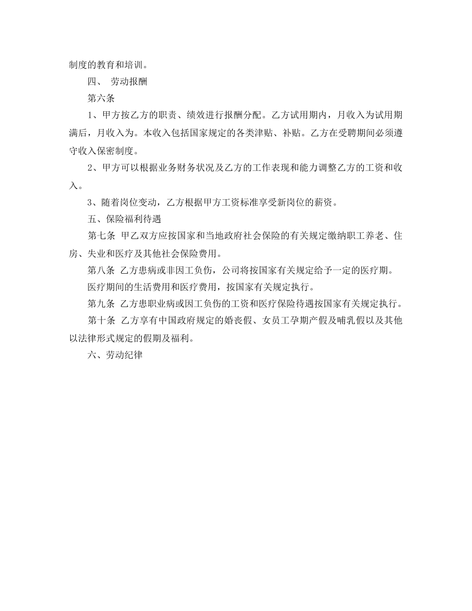 标准企业劳动合同下载 _第2页