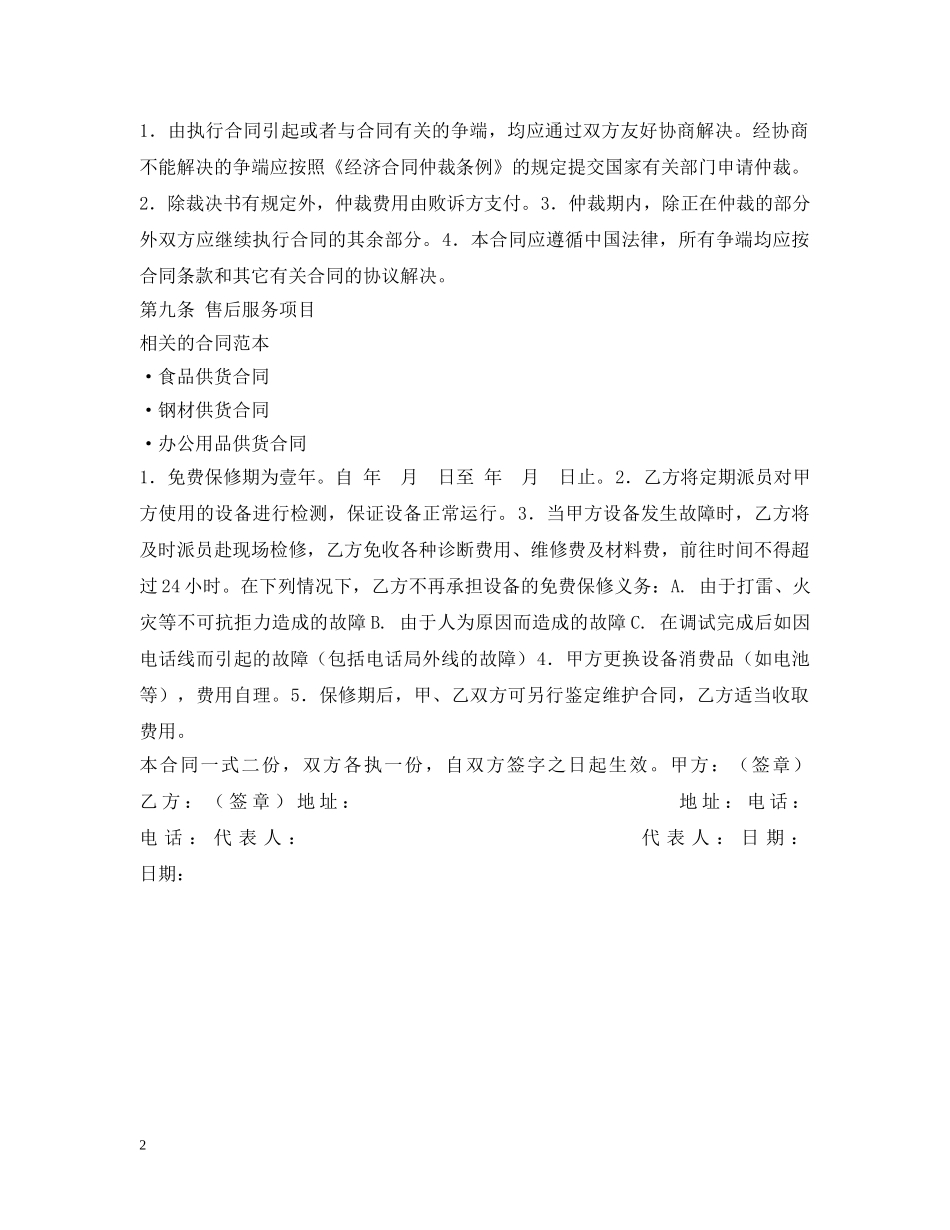 标准产品供货合同样本 _第2页