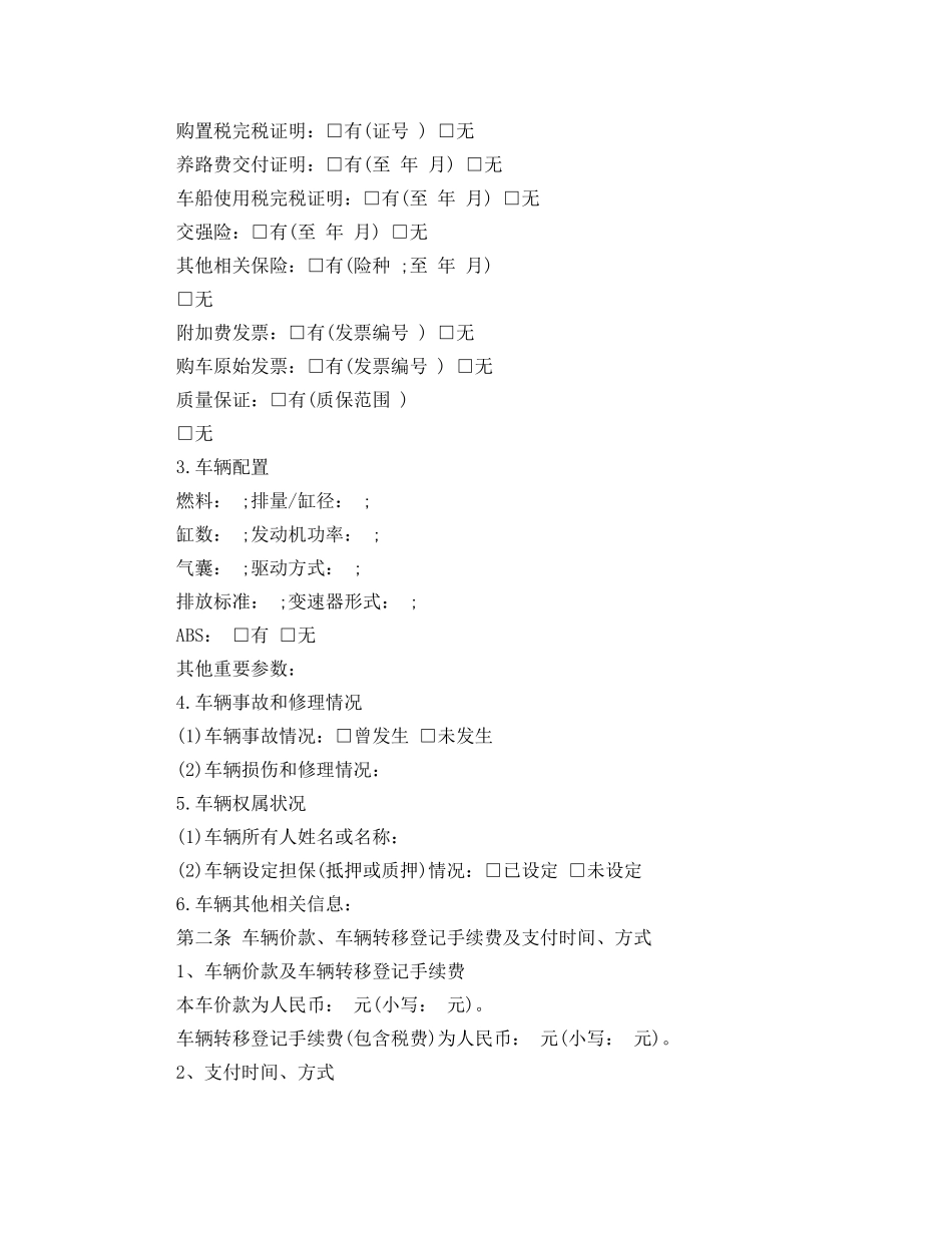 标准二手车买卖合同范本3篇 _第2页