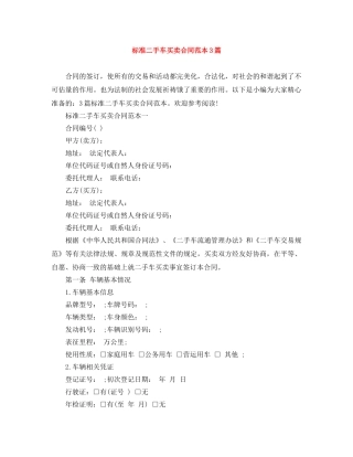 标准二手车买卖合同范本3篇 
