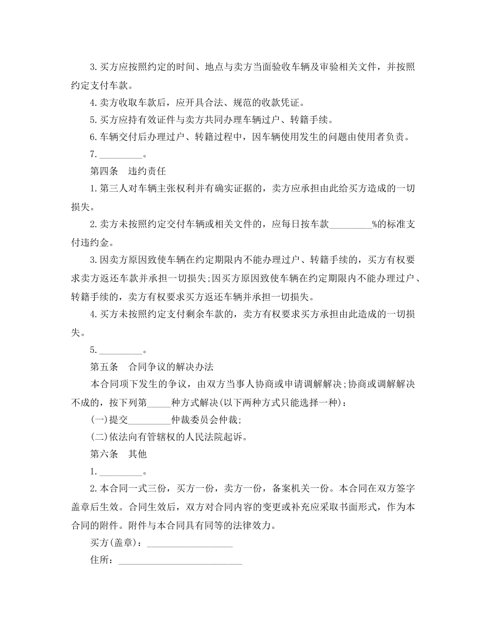 标准二手车买卖合同范本 _第2页