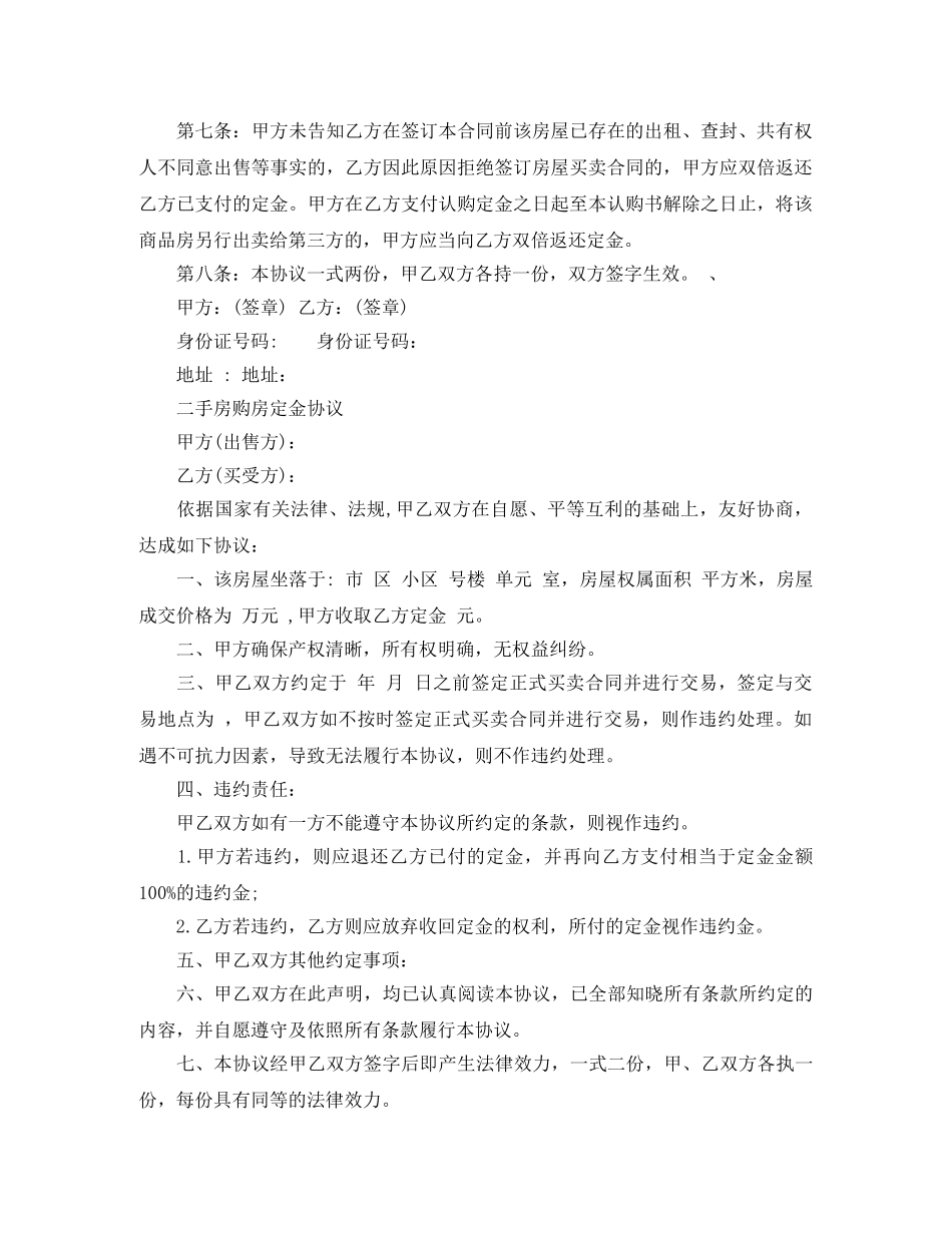 标准二手房购房定金合同 _第2页