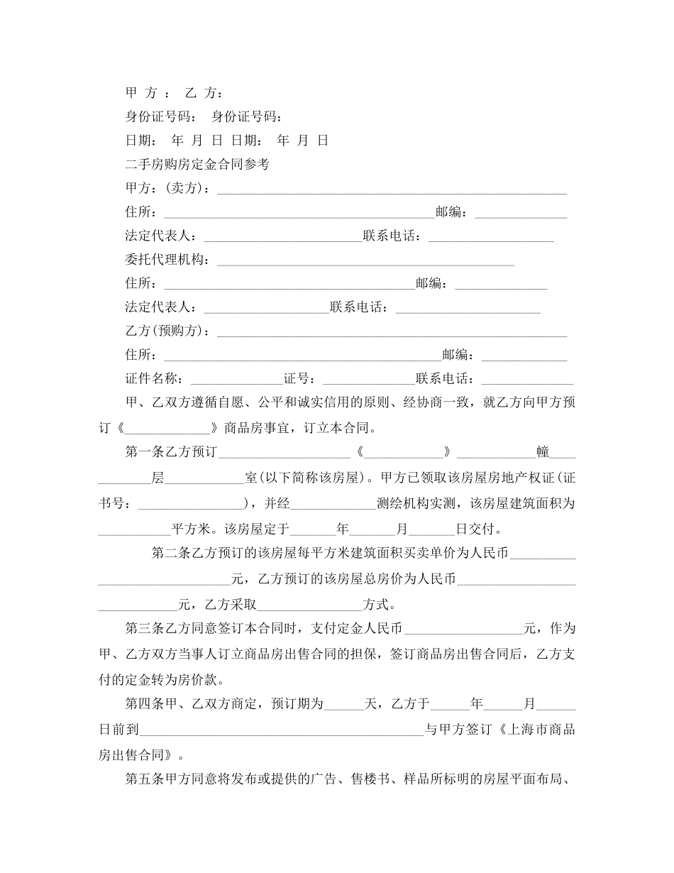 标准二手房购房定金合同 _第3页