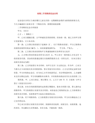 标准二手房购房定金合同 