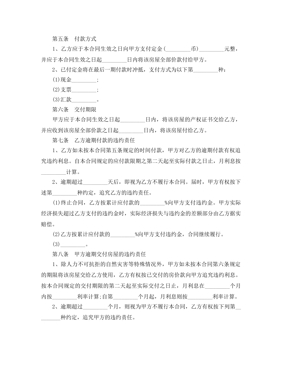 标准二手房屋买卖合同范本 _第3页