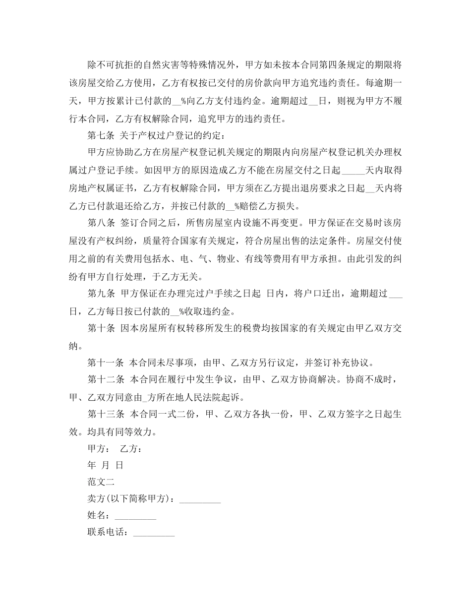 标准二手房购房合同范本 _第2页