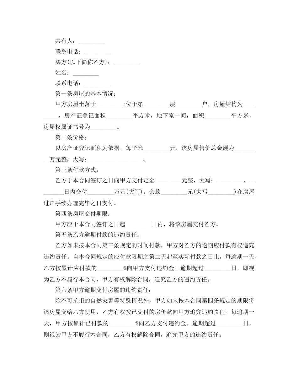 标准二手房购房合同范本 _第3页