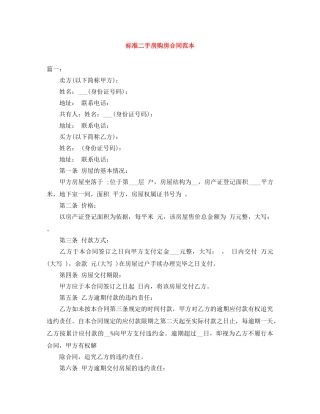 标准二手房购房合同范本 