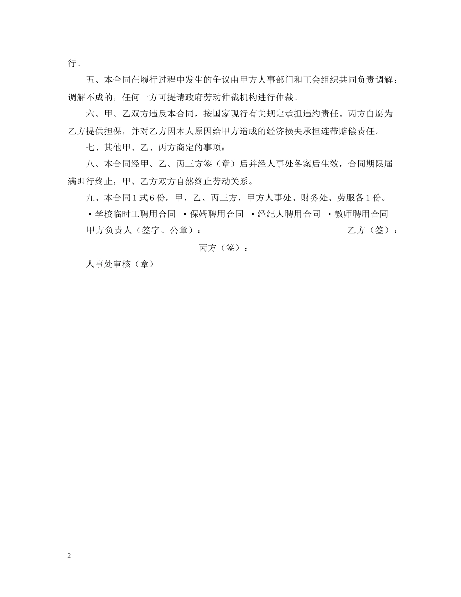 标准临时工聘用合同书 _第2页