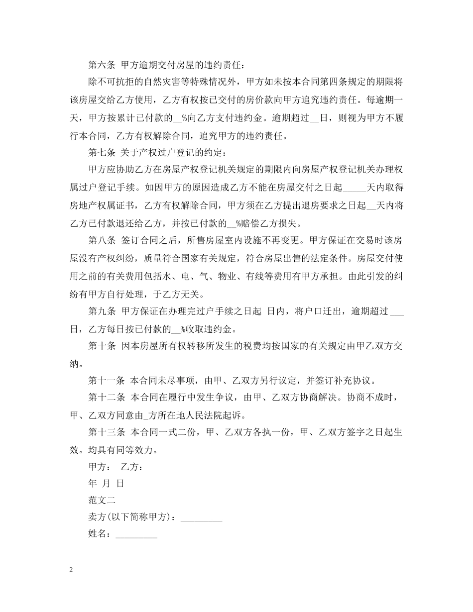 标准二手房购房合同范本2 _第2页
