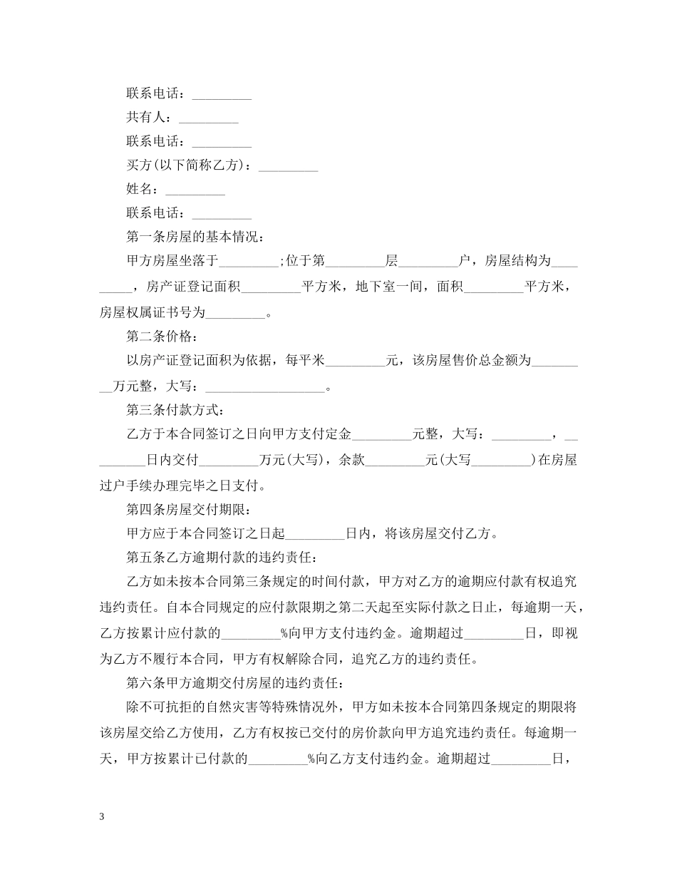 标准二手房购房合同范本2 _第3页