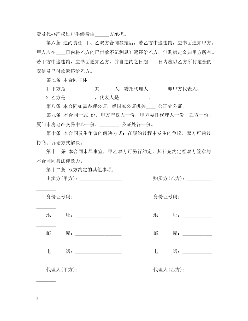 标准二手房买卖合同范本 _第2页