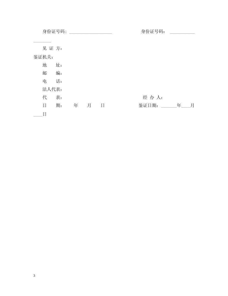标准二手房买卖合同范本 _第3页
