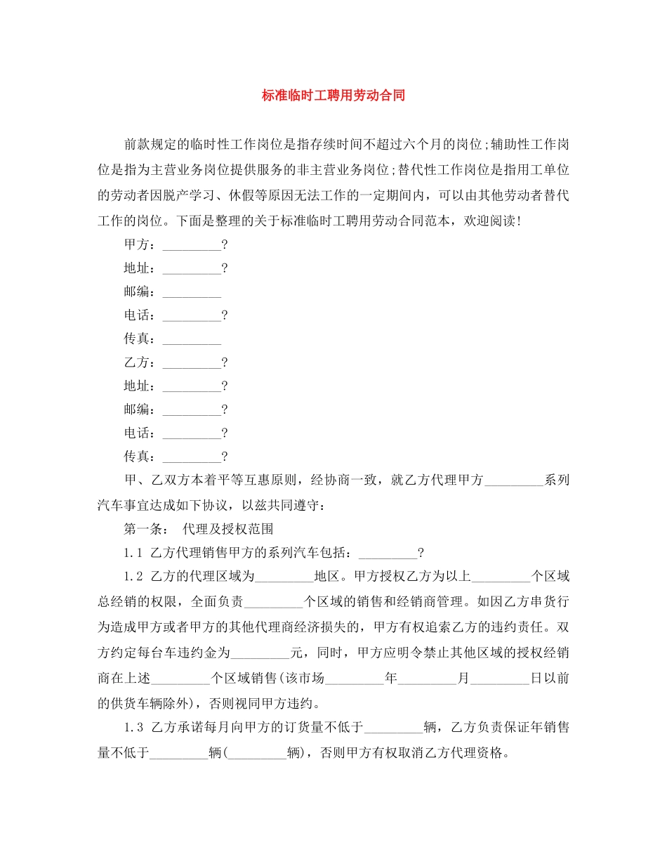 标准临时工聘用劳动合同 _第1页
