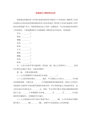 标准临时工聘用劳动合同 