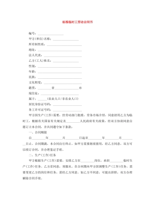 标准临时工劳动合同书 