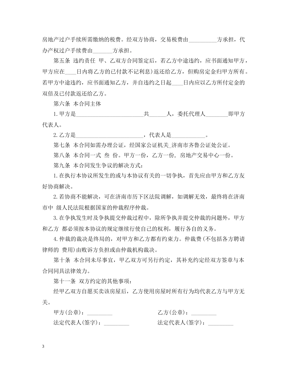 标准二手房买卖合同范本2 _第3页