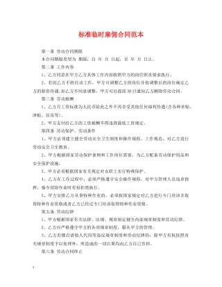 标准临时雇佣合同范本 