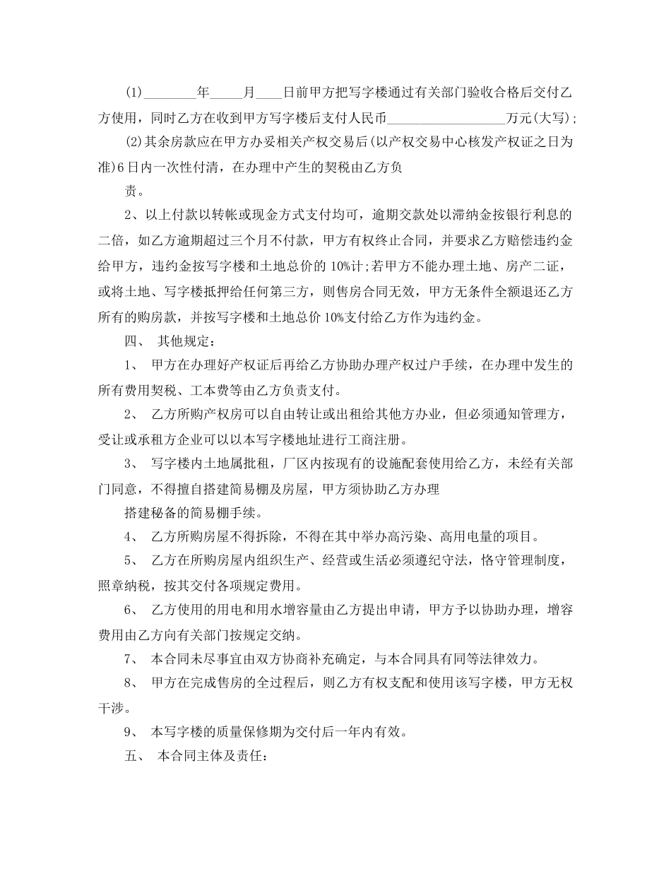 标准二手写字楼买卖合同 _第2页