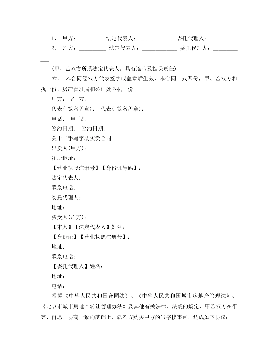 标准二手写字楼买卖合同 _第3页