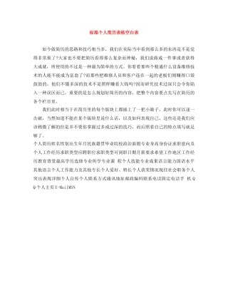 标准个人简历表格空白表 