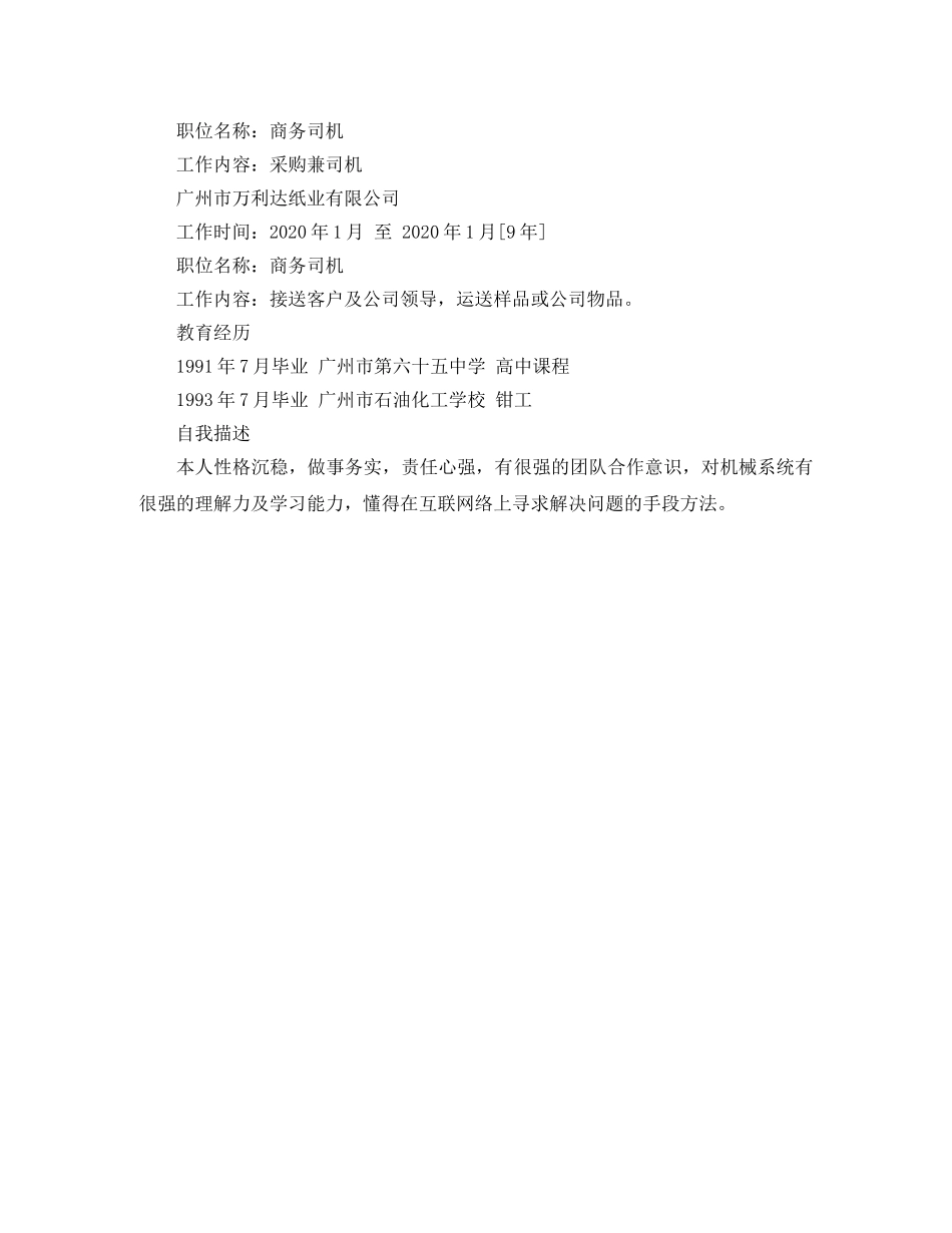 标准个人简历百度文库范文 _第2页
