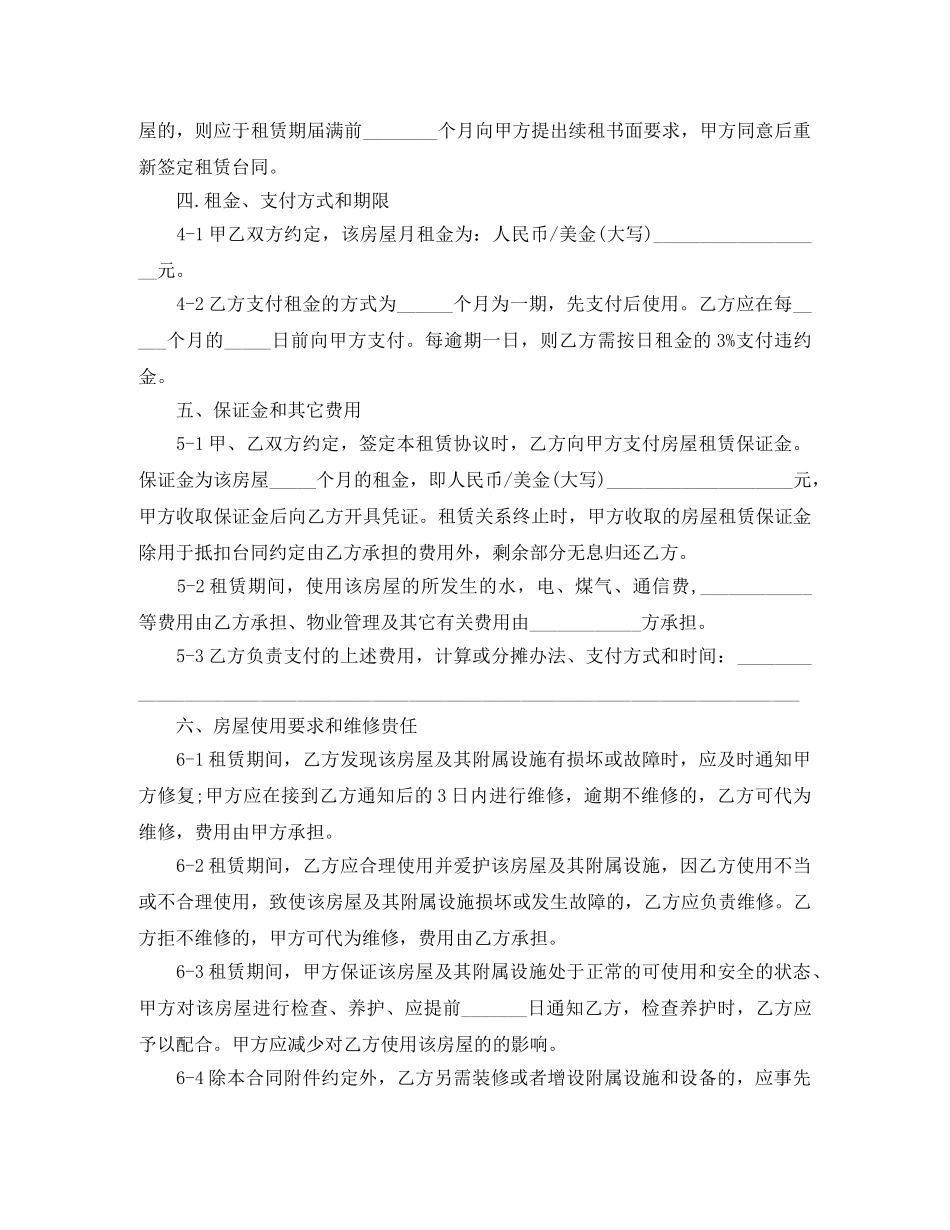 标准个人租房合同范本word下载 _第2页