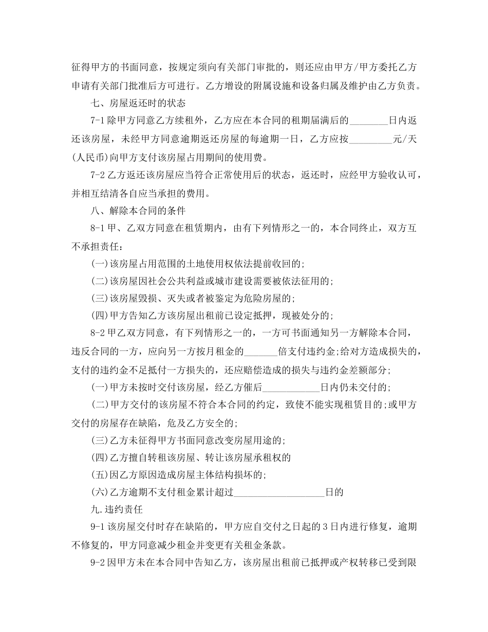 标准个人租房合同范本word下载 _第3页