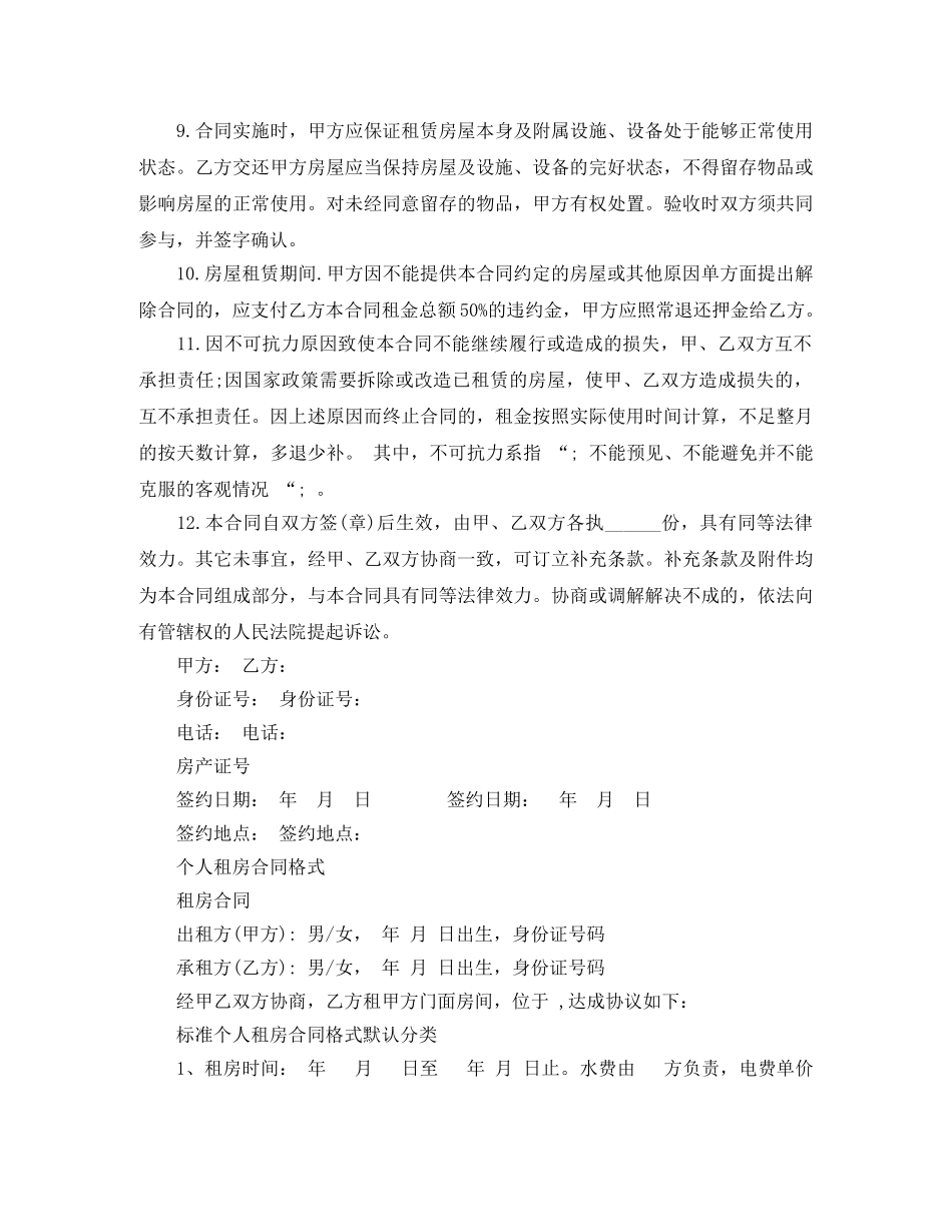 标准个人租房合同范本下载 _第2页