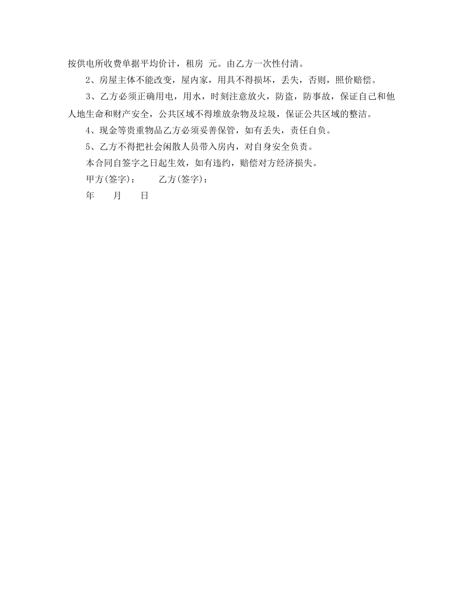 标准个人租房合同范本下载 _第3页