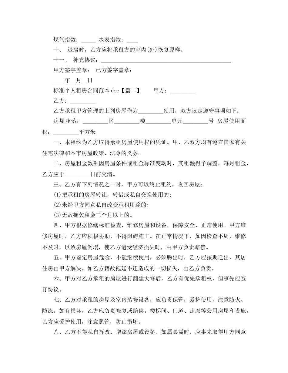 标准个人租房合同范本doc _第2页