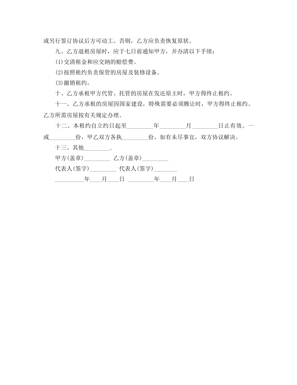 标准个人租房合同范本doc _第3页