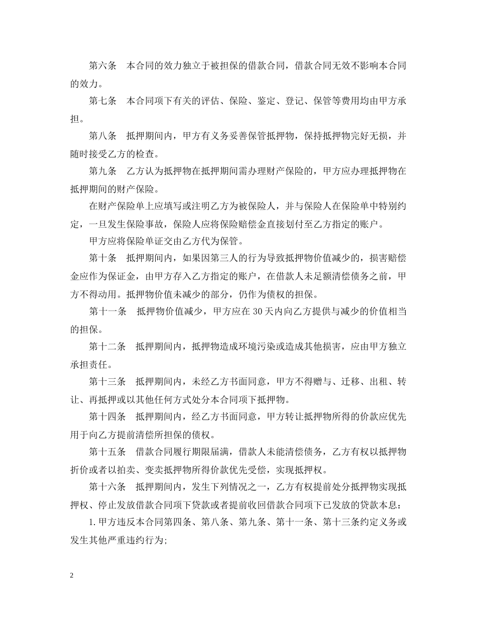 标准个人消费贷款合同 _第2页