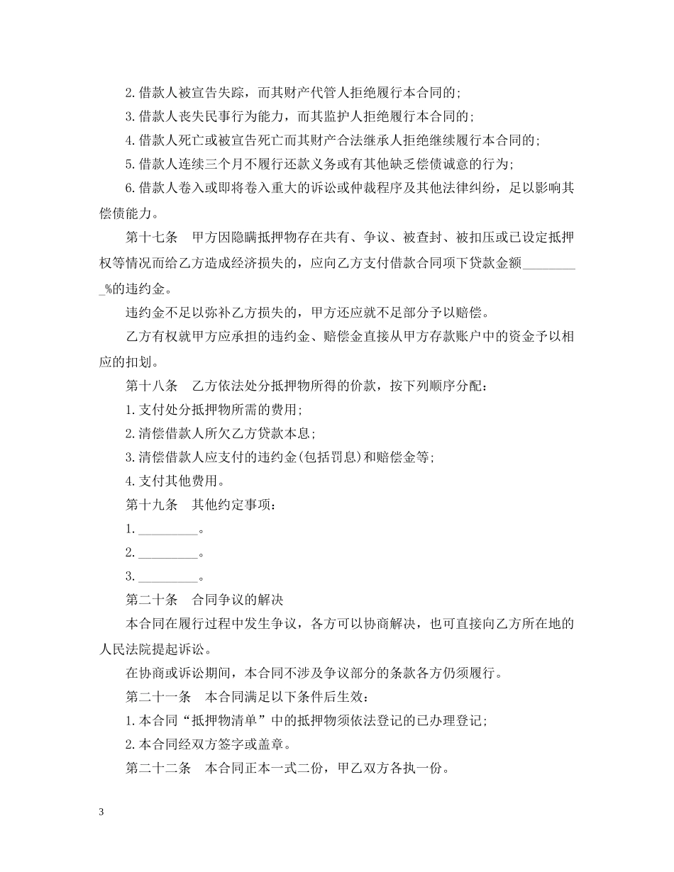 标准个人消费贷款合同 _第3页