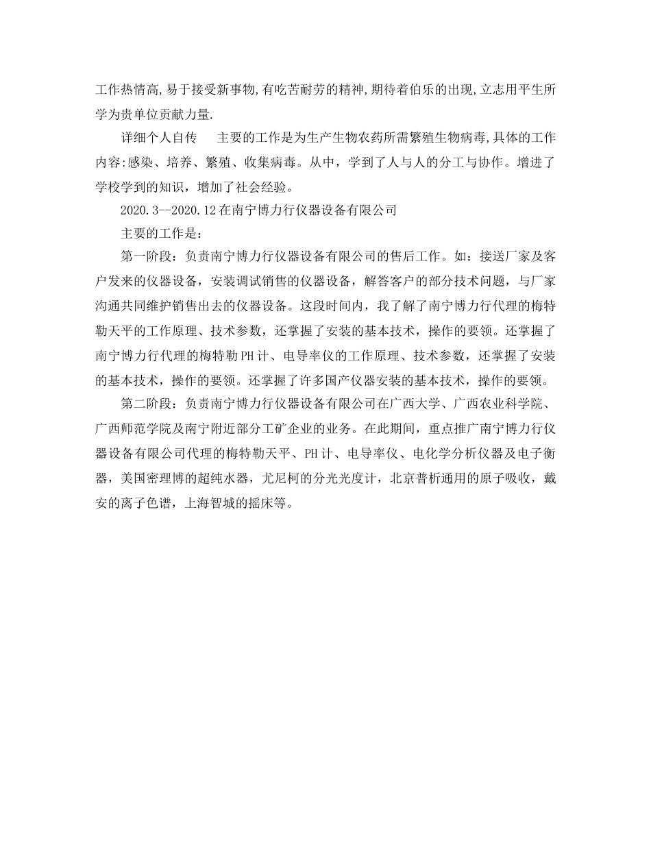 标准个人求职简历表格 _第2页