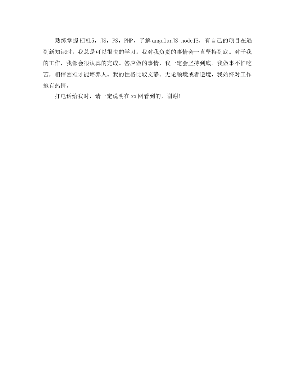 标准个人求职简历范文 _第2页
