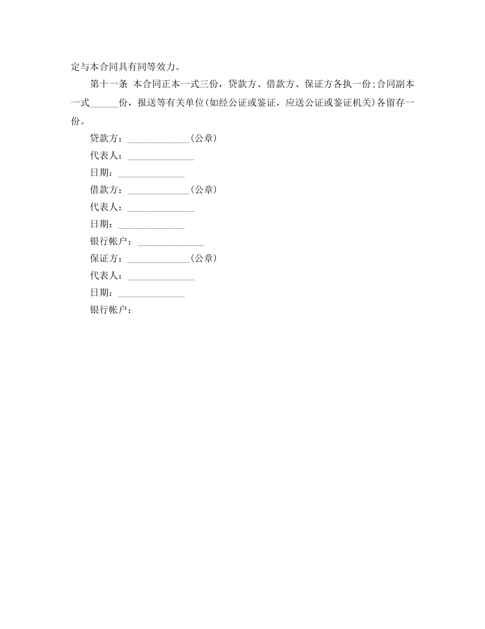 标准个人正式借款合同范本 _第2页