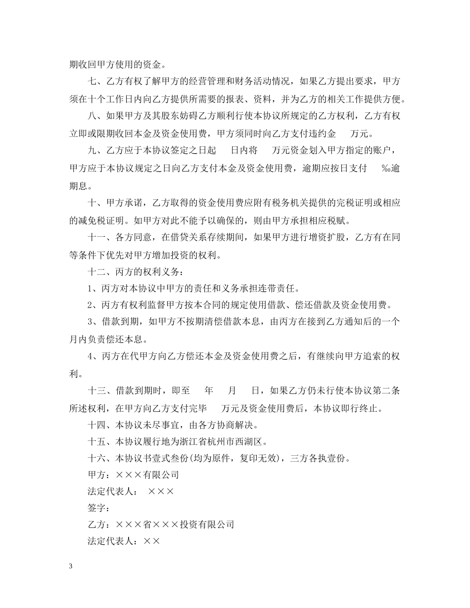 标准个人担保借款合同书 _第3页