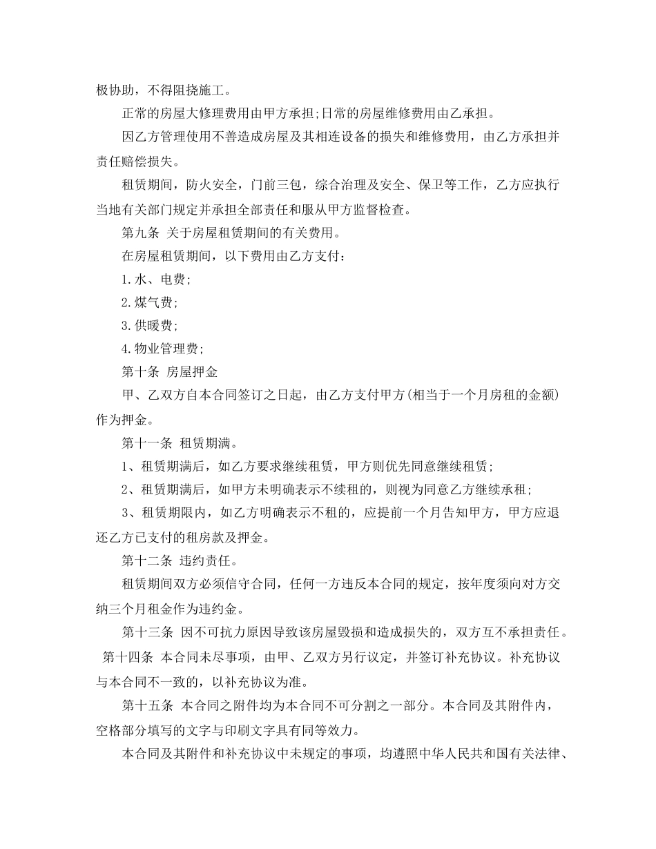 标准个人房屋租赁合同范本下载 _第2页