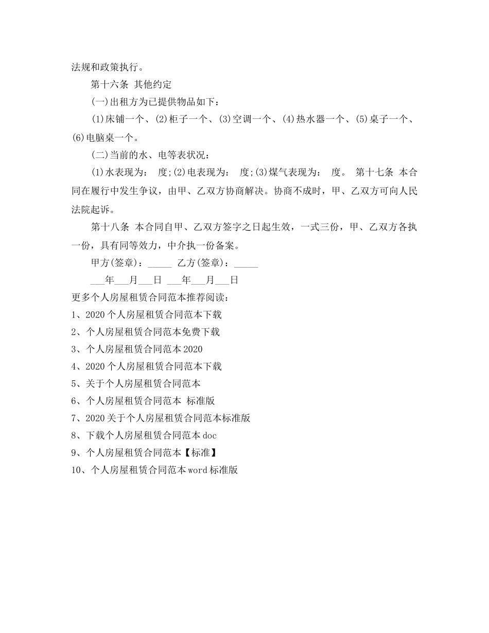 标准个人房屋租赁合同范本下载 _第3页