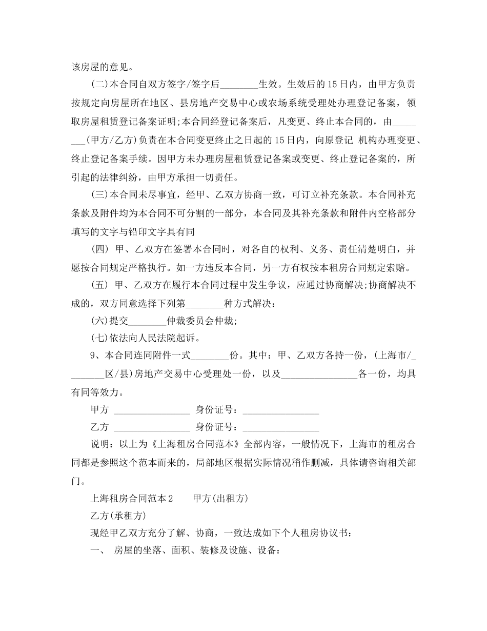 标准上海租房合同范本下载 _第3页