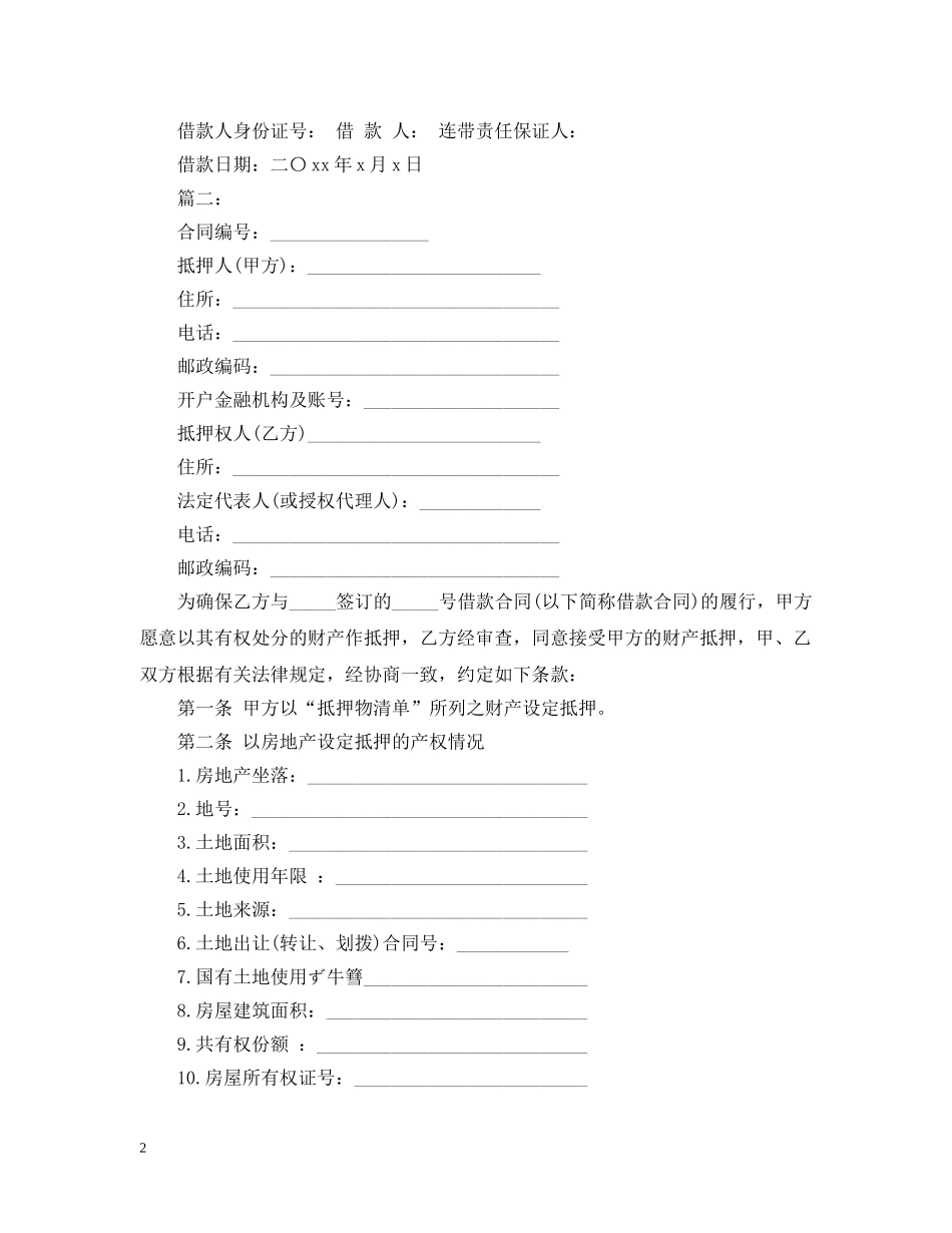 标准个人借款合同范本下载 _第2页