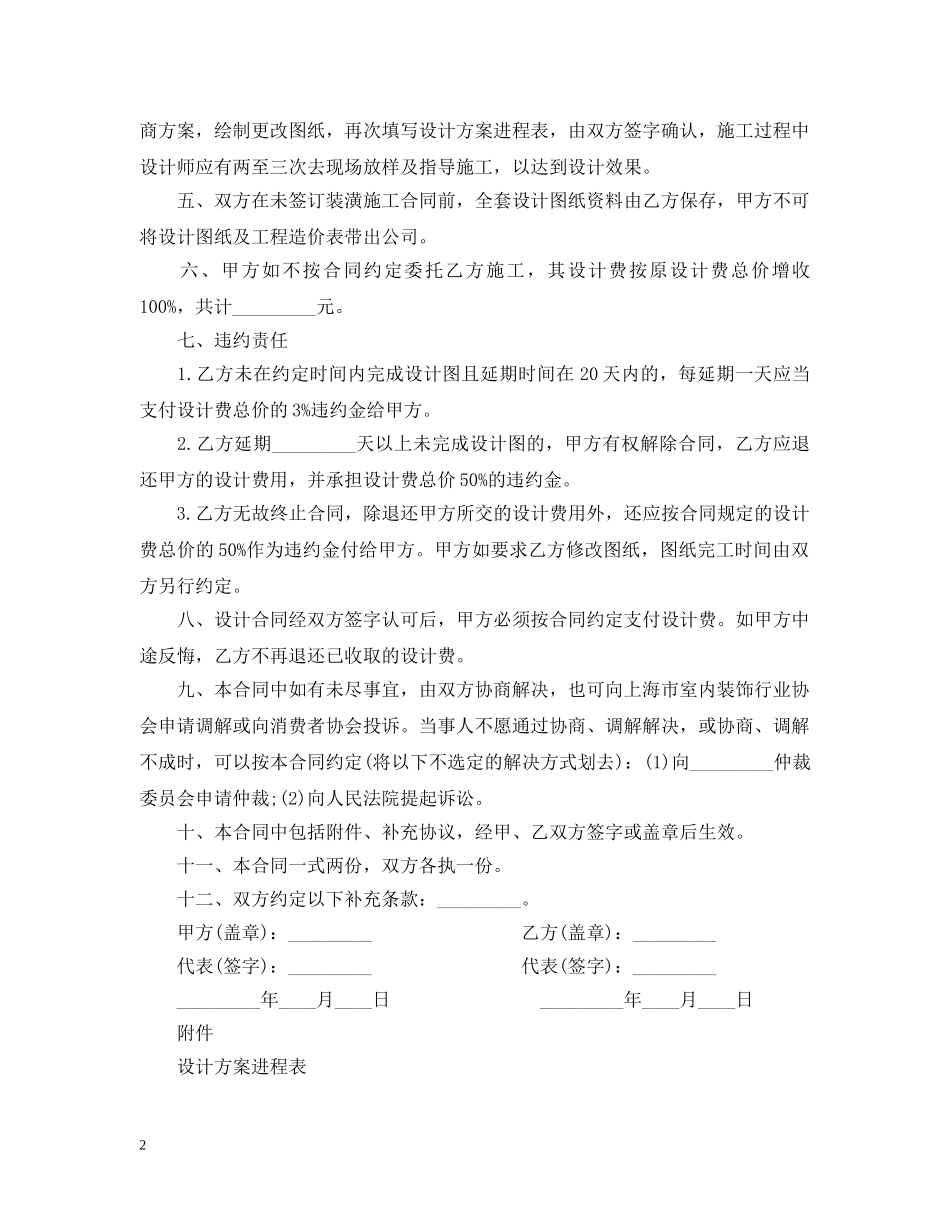 标准上海市室内设计委托合同 _第2页