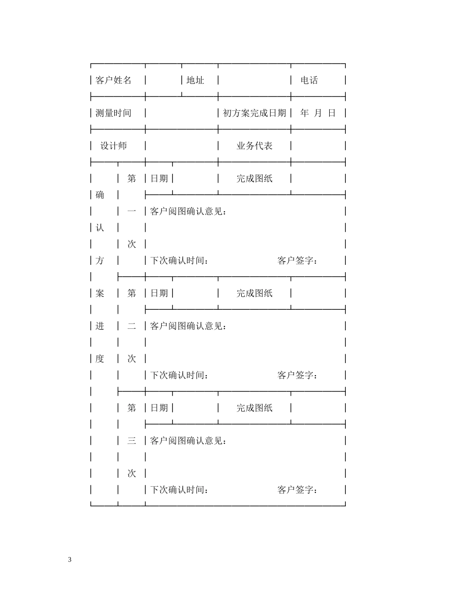 标准上海市室内设计委托合同 _第3页