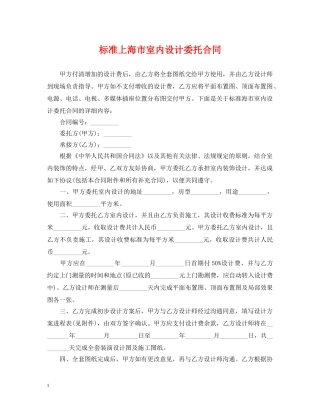 标准上海市室内设计委托合同 
