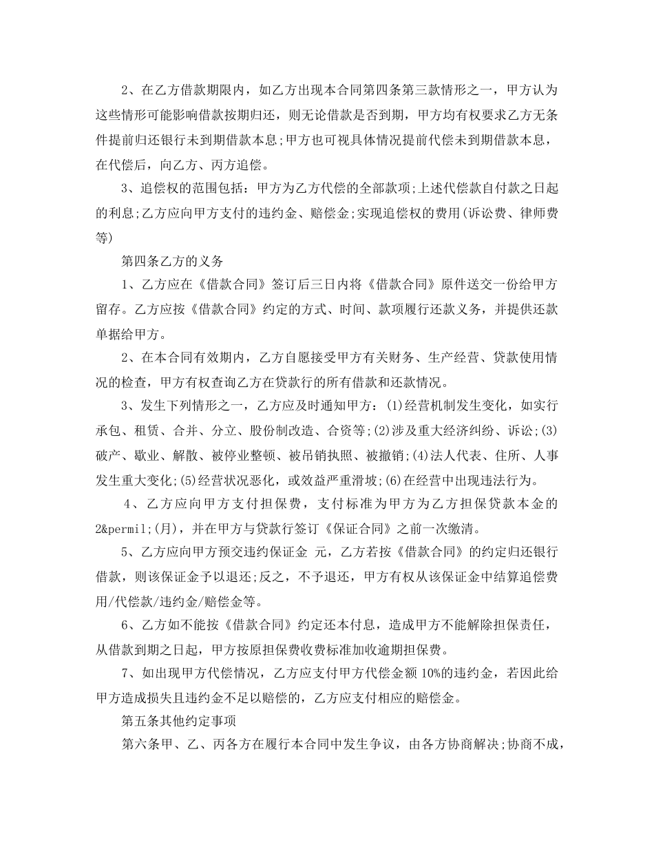 标准下载个人借款担保合同范本 _第2页