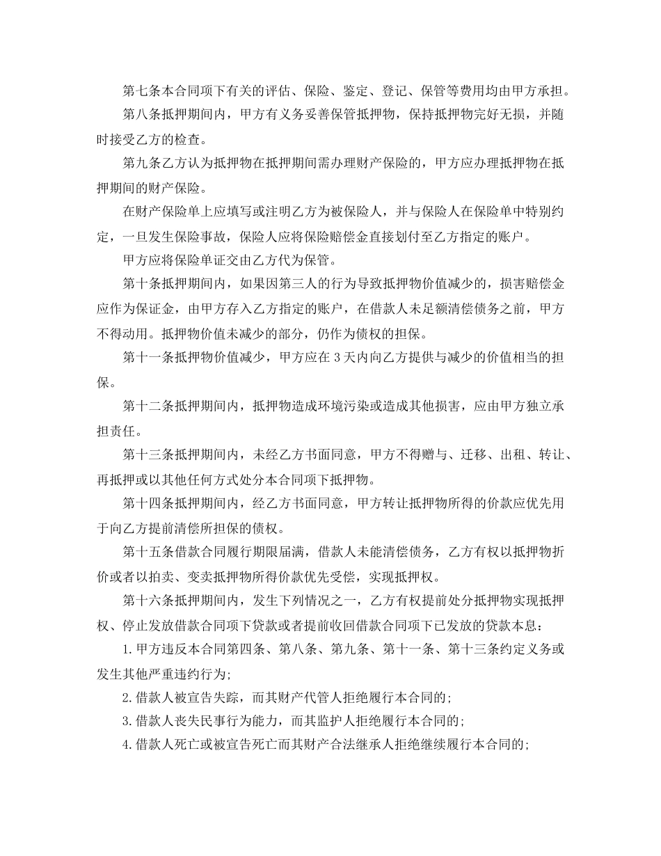 标准个人借款抵押合同模板 _第2页